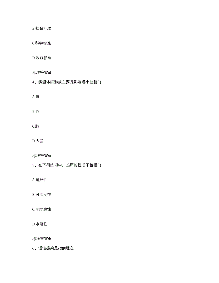 2022年度广东省阳江市江城区执业药师继续教育考试真题练习试卷A卷附答案_第2页