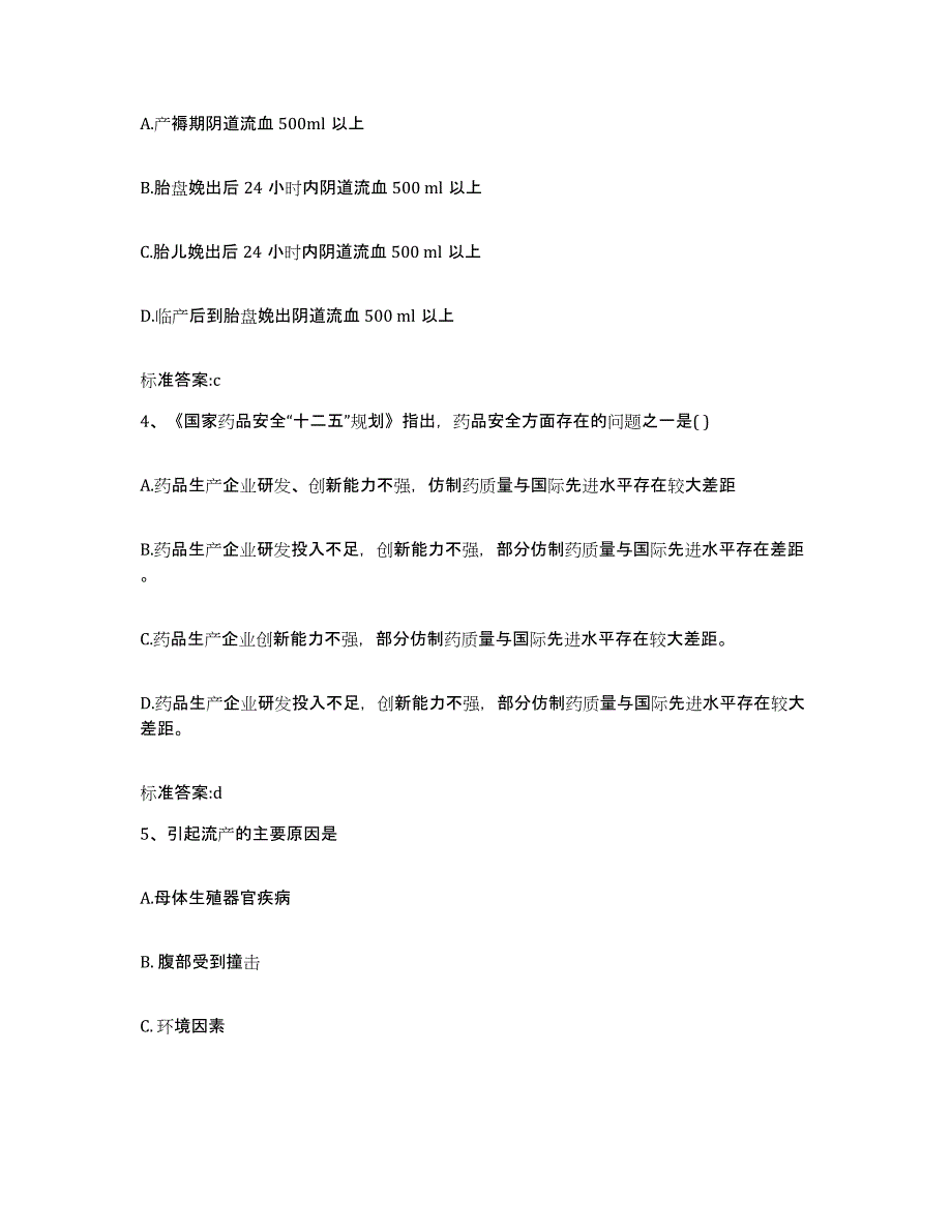 2022-2023年度湖南省岳阳市平江县执业药师继续教育考试真题练习试卷A卷附答案_第2页