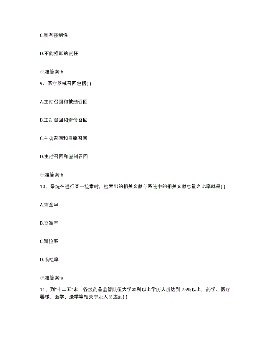 2022-2023年度湖南省岳阳市平江县执业药师继续教育考试真题练习试卷A卷附答案_第4页