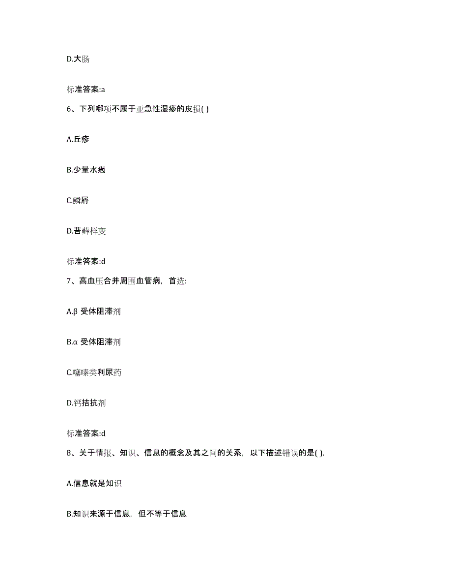 2022年度四川省遂宁市安居区执业药师继续教育考试押题练习试卷B卷附答案_第3页