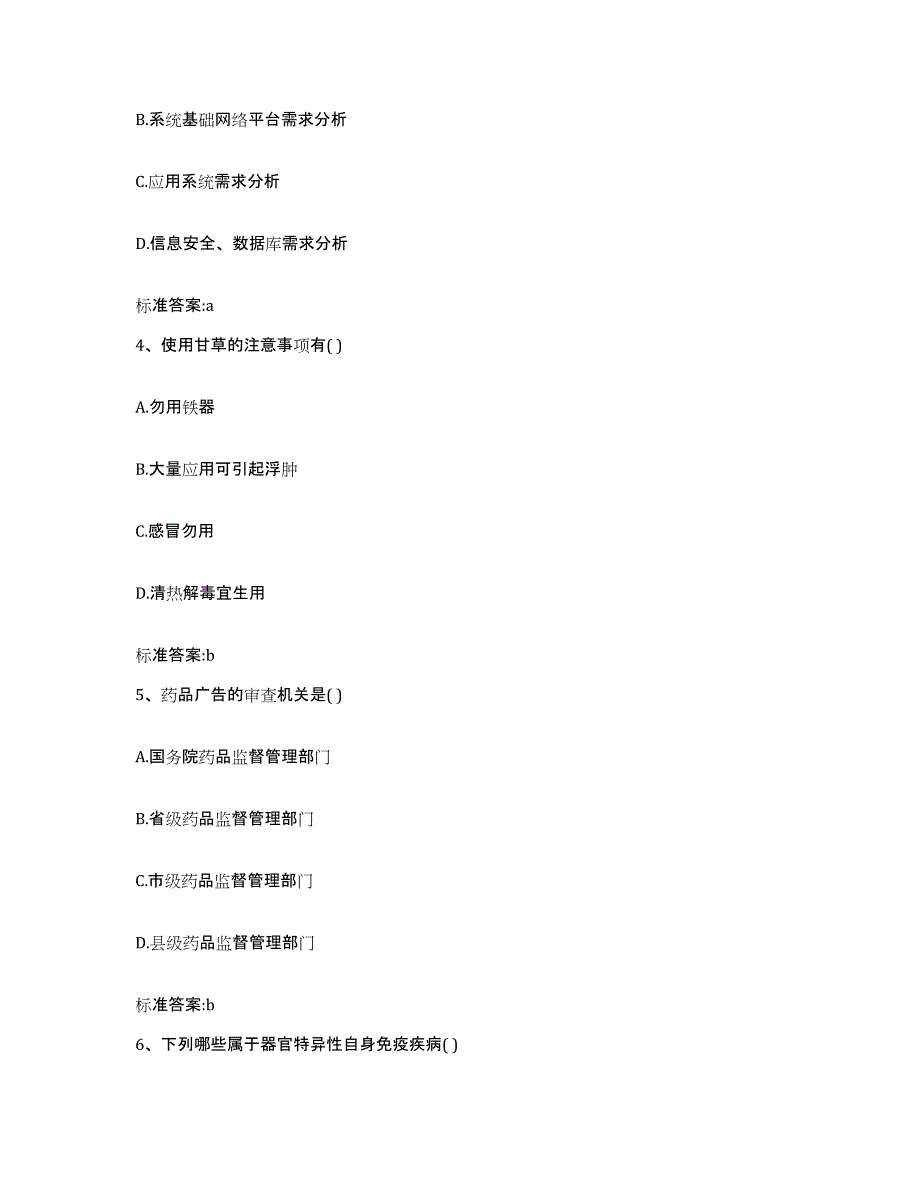 2022年度山东省滨州市阳信县执业药师继续教育考试题库检测试卷A卷附答案_第2页