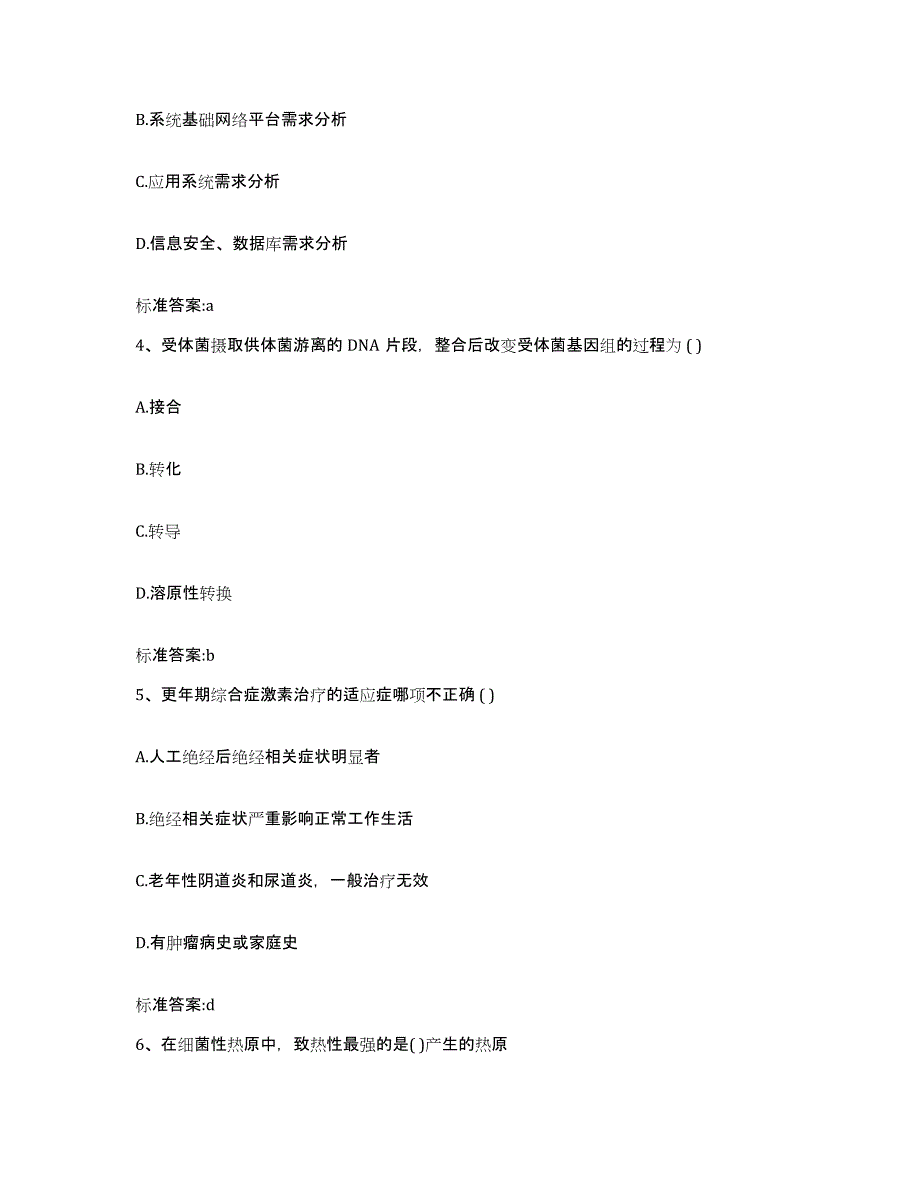 2022-2023年度山西省晋城市陵川县执业药师继续教育考试通关提分题库(考点梳理)_第2页