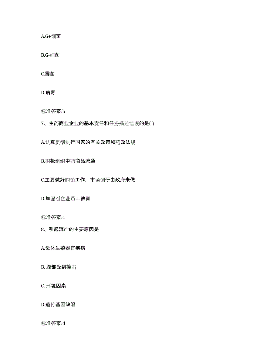 2022-2023年度山西省晋城市陵川县执业药师继续教育考试通关提分题库(考点梳理)_第3页