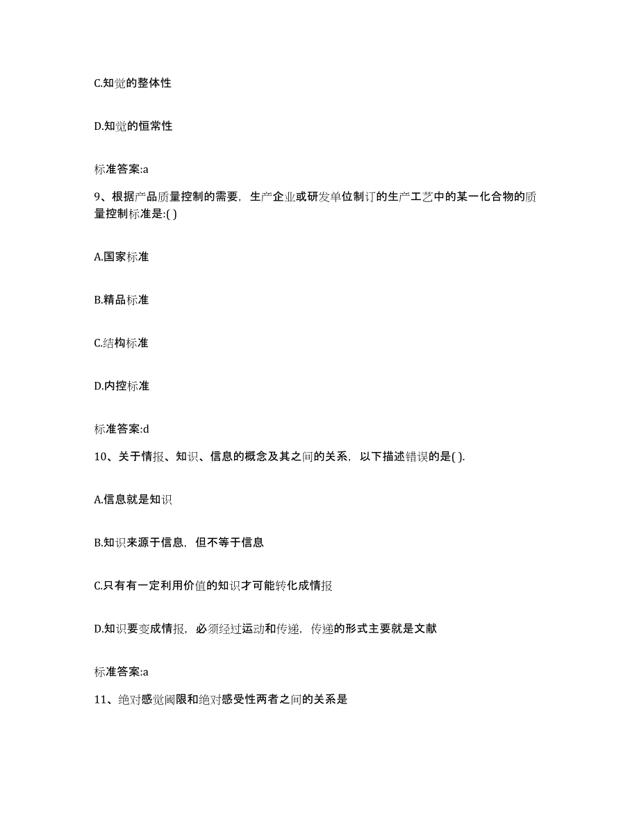 2022年度云南省楚雄彝族自治州牟定县执业药师继续教育考试押题练习试卷B卷附答案_第4页