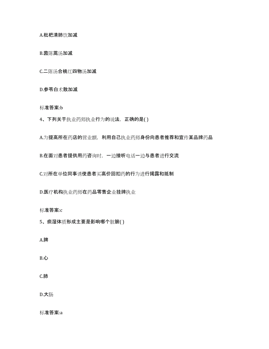 2022年度广西壮族自治区河池市宜州市执业药师继续教育考试综合检测试卷A卷含答案_第2页