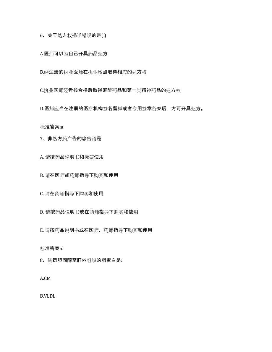 2022年度广西壮族自治区河池市宜州市执业药师继续教育考试综合检测试卷A卷含答案_第3页