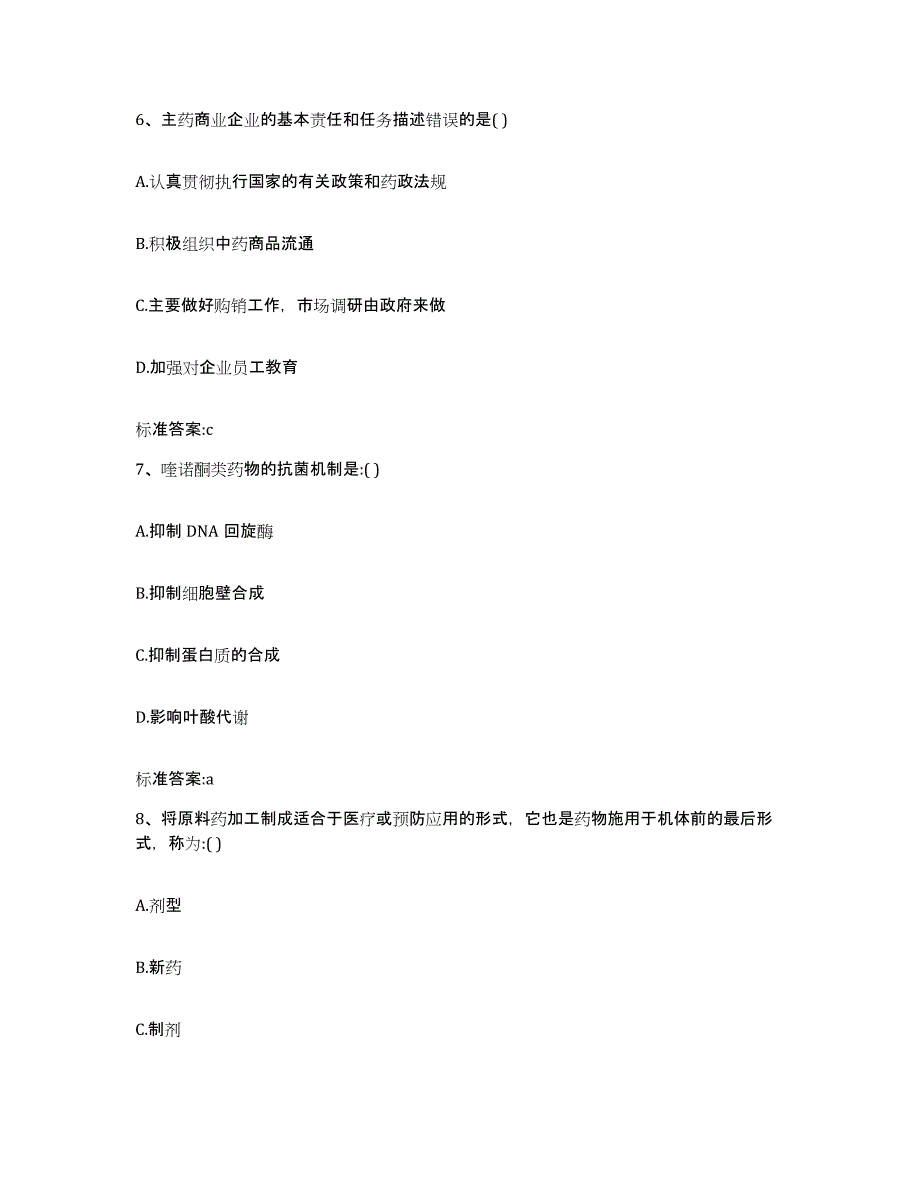 2022-2023年度河南省濮阳市范县执业药师继续教育考试考前练习题及答案_第3页