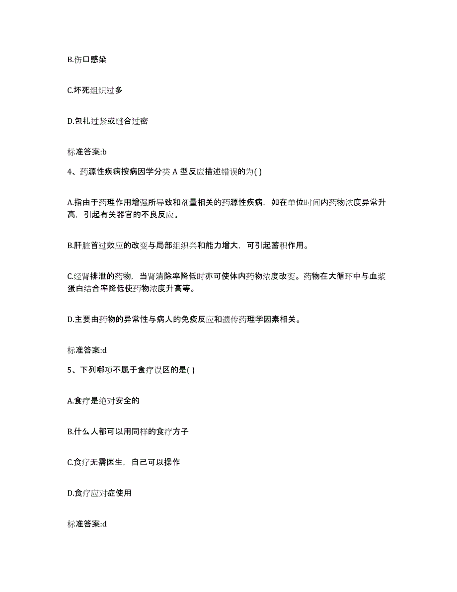 2022-2023年度江西省赣州市赣县执业药师继续教育考试能力检测试卷B卷附答案_第2页