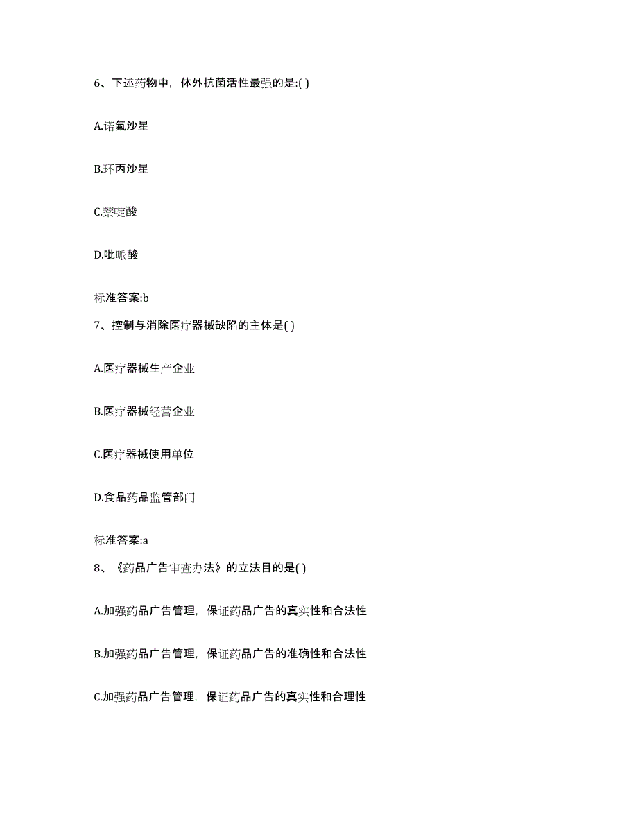 2022-2023年度江西省赣州市赣县执业药师继续教育考试能力检测试卷B卷附答案_第3页