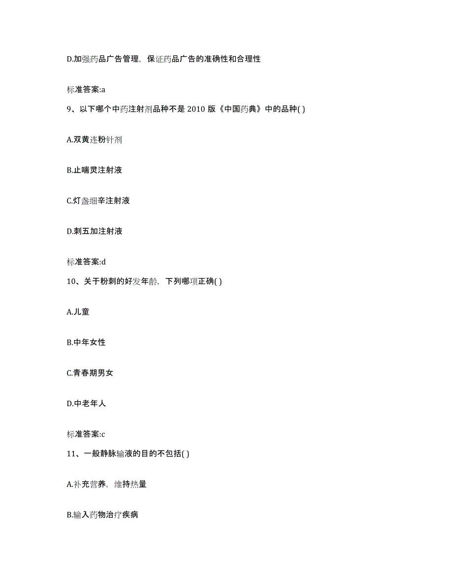 2022-2023年度江西省赣州市赣县执业药师继续教育考试能力检测试卷B卷附答案_第4页