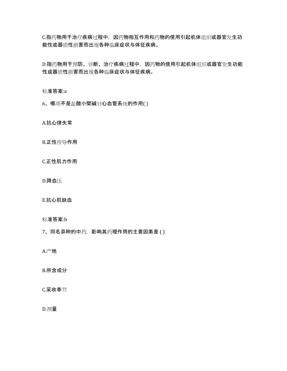 2022年度山西省大同市左云县执业药师继续教育考试自测提分题库加答案_第3页