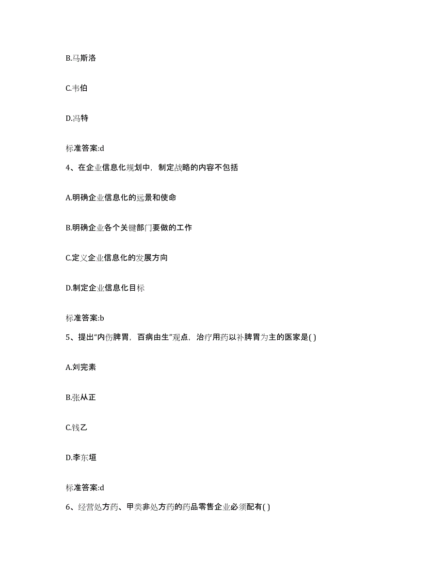 2022-2023年度湖北省咸宁市执业药师继续教育考试通关考试题库带答案解析_第2页