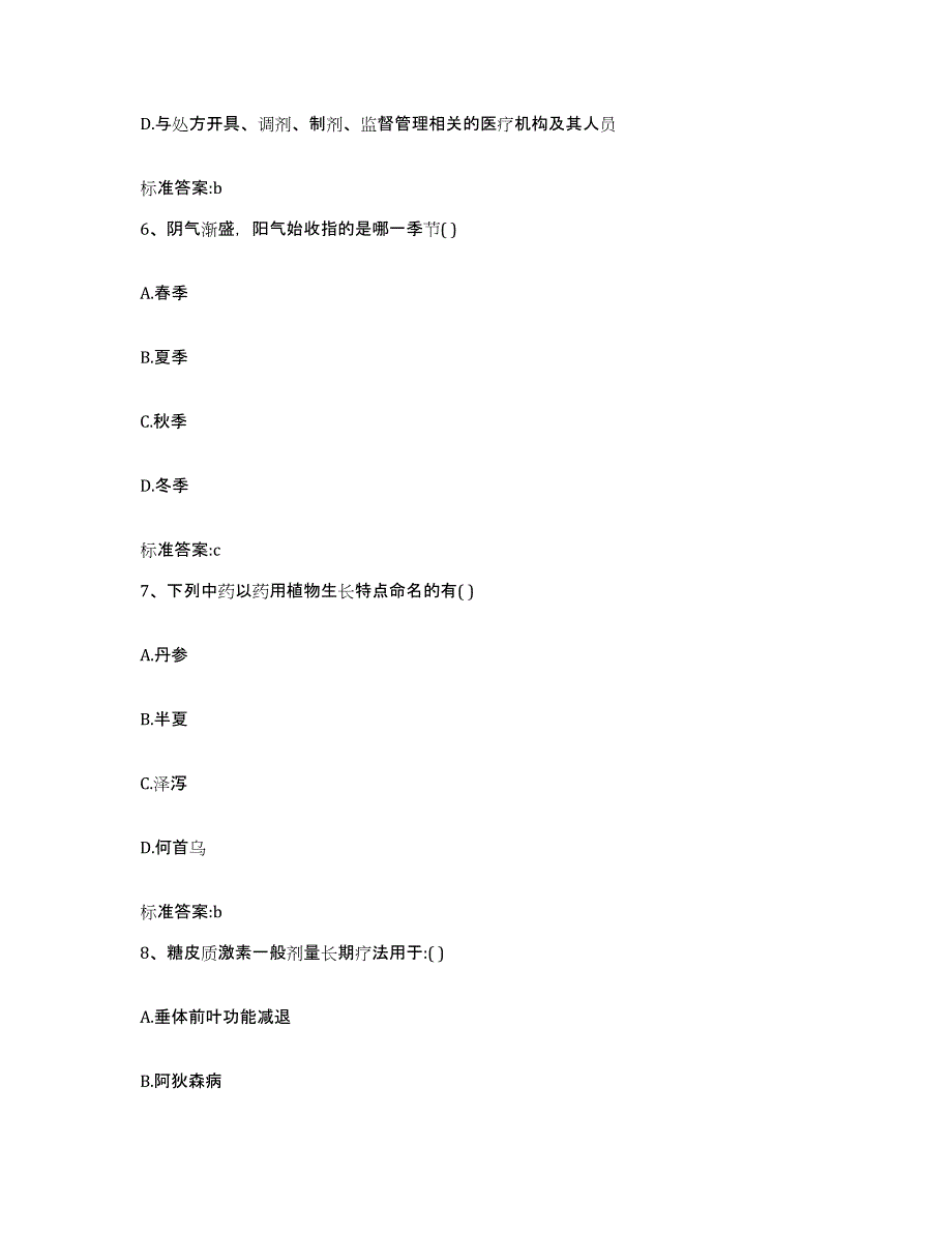 2022-2023年度河北省邢台市临城县执业药师继续教育考试强化训练试卷A卷附答案_第3页