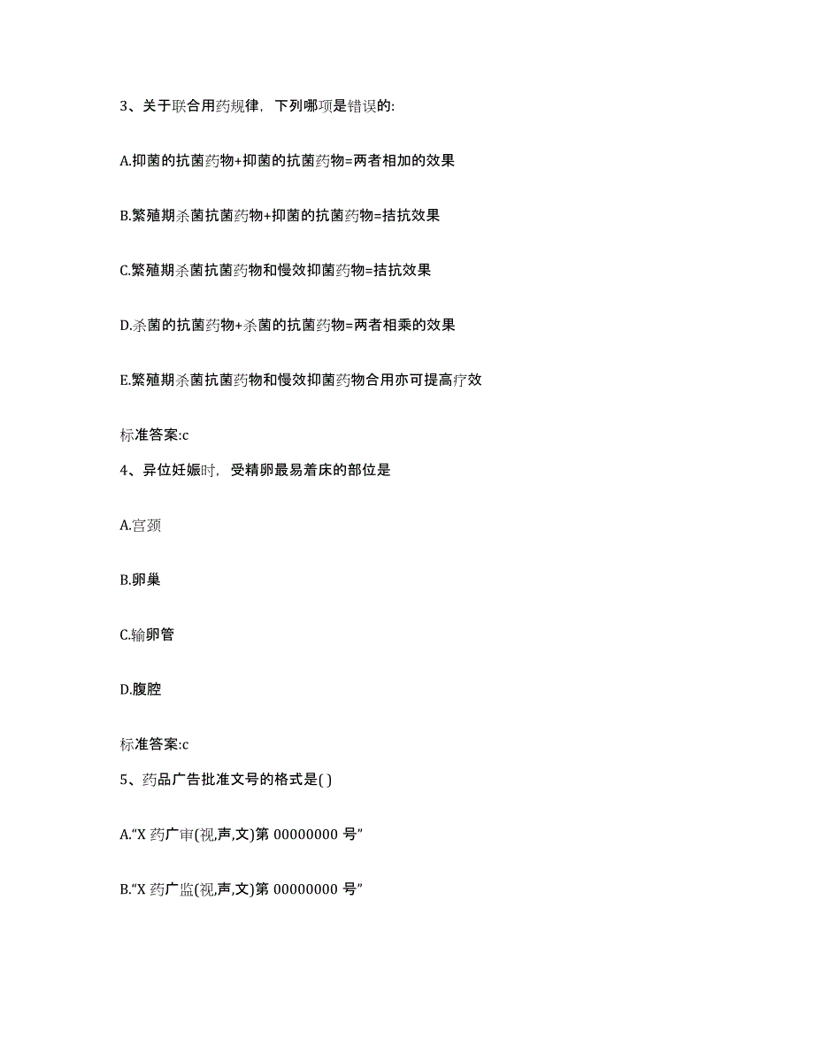 2022-2023年度江西省吉安市井冈山市执业药师继续教育考试题库检测试卷B卷附答案_第2页