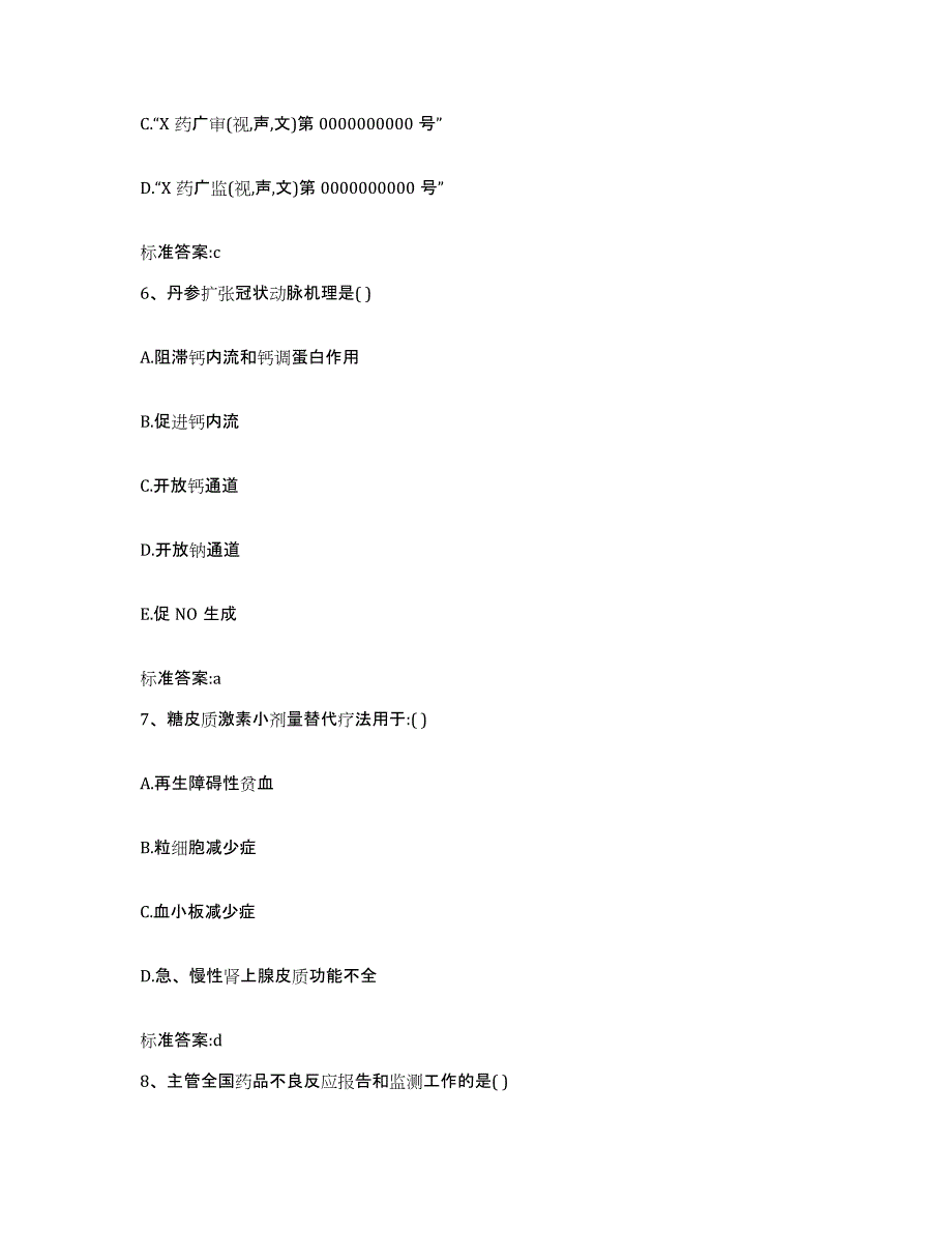 2022-2023年度江西省吉安市井冈山市执业药师继续教育考试题库检测试卷B卷附答案_第3页