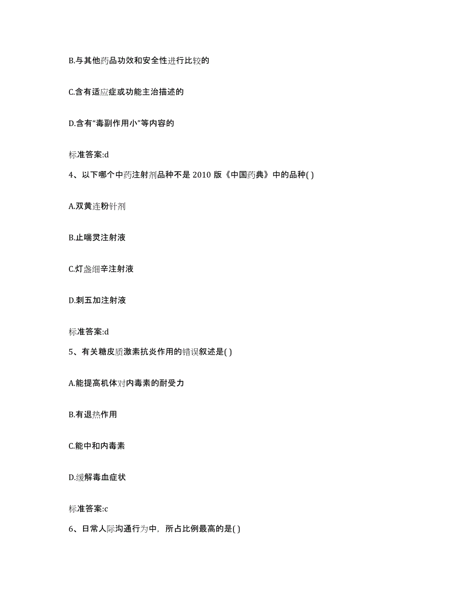 2022年度广西壮族自治区百色市德保县执业药师继续教育考试题库练习试卷A卷附答案_第2页