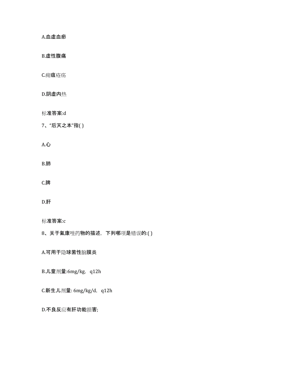 2022年度广东省梅州市梅县执业药师继续教育考试考前冲刺模拟试卷B卷含答案_第3页