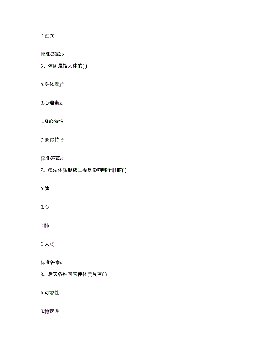 2022年度四川省阿坝藏族羌族自治州茂县执业药师继续教育考试题库综合试卷B卷附答案_第3页