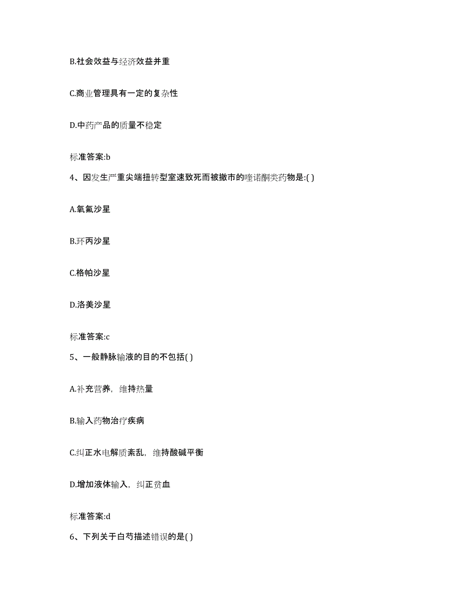 2022-2023年度河南省信阳市执业药师继续教育考试题库及答案_第2页