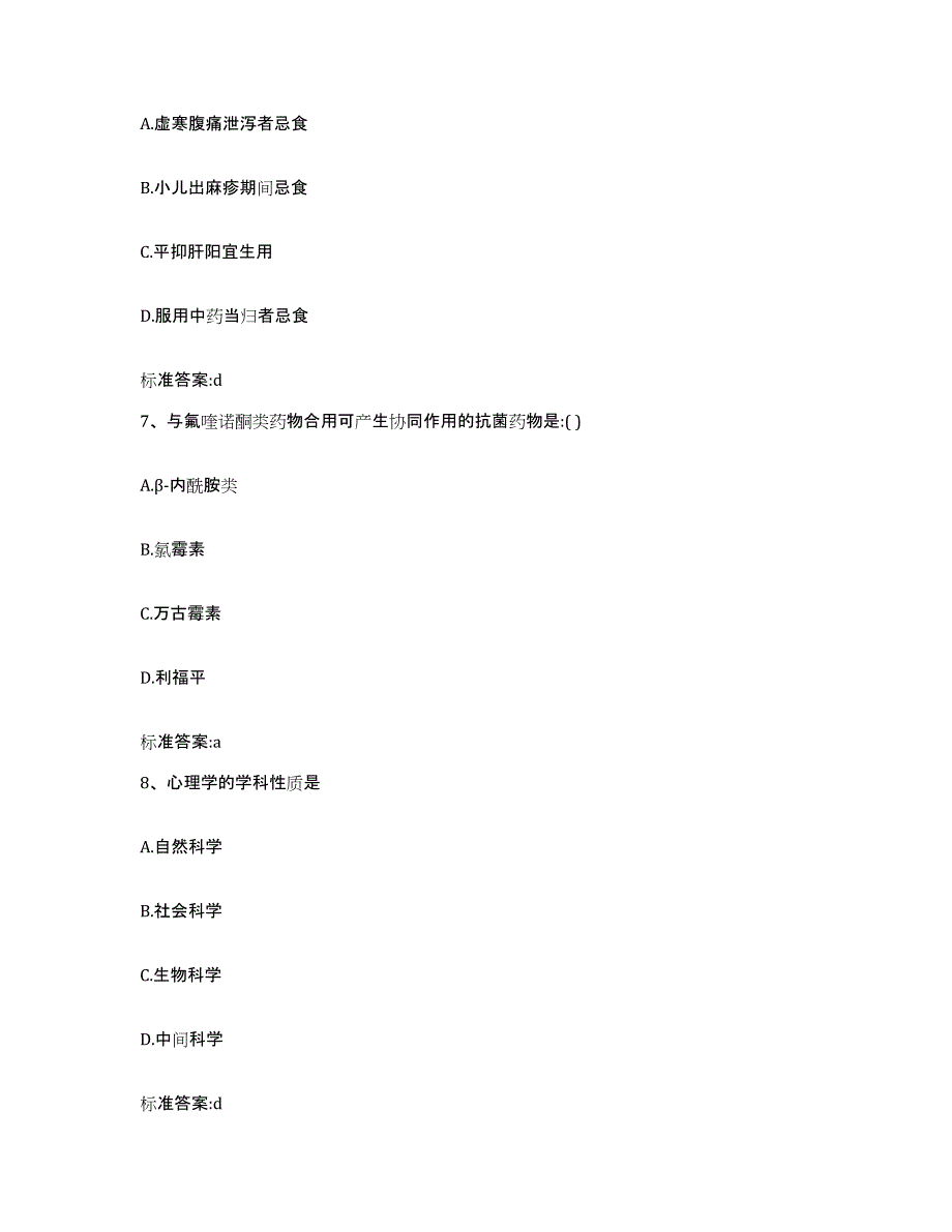 2022-2023年度河南省信阳市执业药师继续教育考试题库及答案_第3页