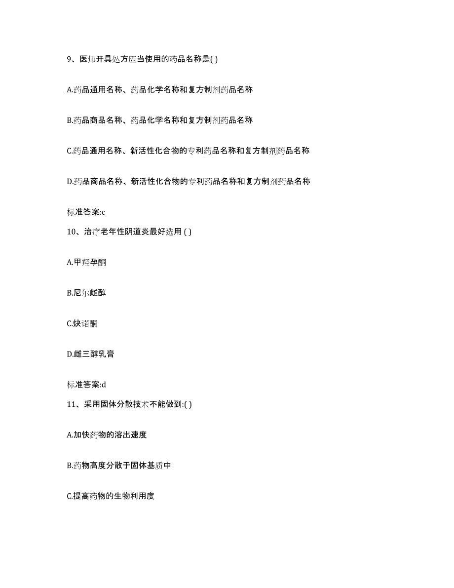 2022-2023年度河北省邯郸市邯山区执业药师继续教育考试自我提分评估(附答案)_第4页