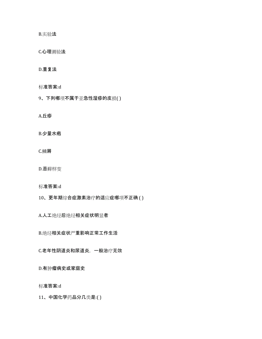 2022年度山东省泰安市宁阳县执业药师继续教育考试强化训练试卷A卷附答案_第4页