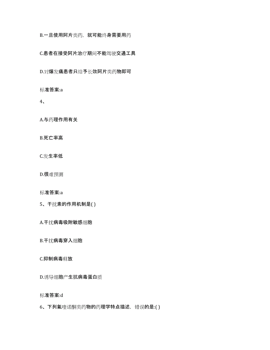 2022-2023年度山东省济南市市中区执业药师继续教育考试模拟题库及答案_第2页