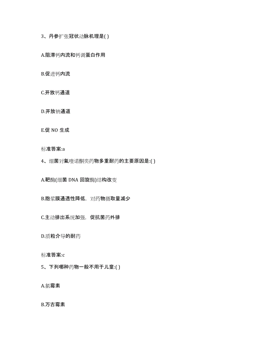 2022年度云南省西双版纳傣族自治州勐海县执业药师继续教育考试综合检测试卷B卷含答案_第2页