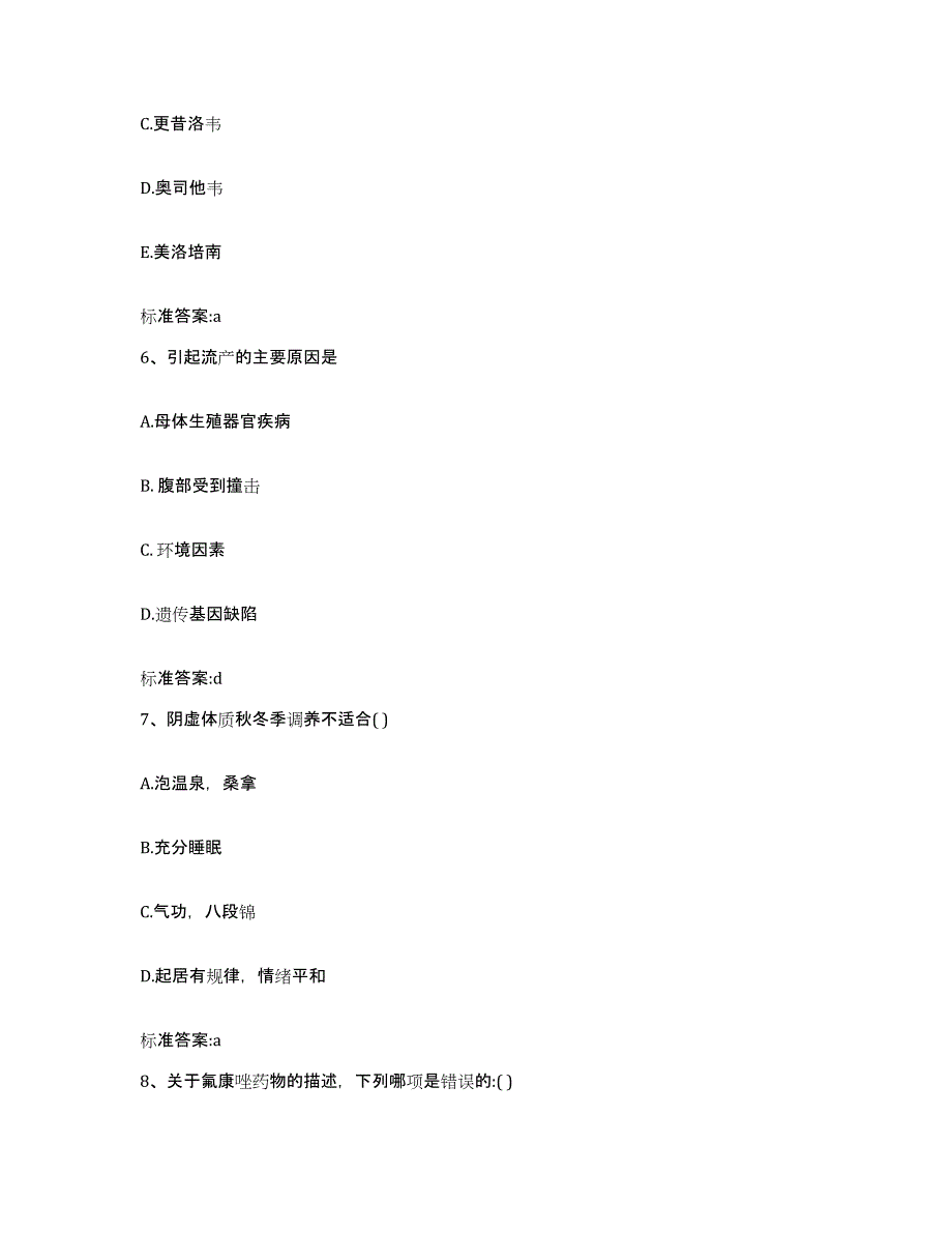 2022年度云南省西双版纳傣族自治州勐海县执业药师继续教育考试综合检测试卷B卷含答案_第3页