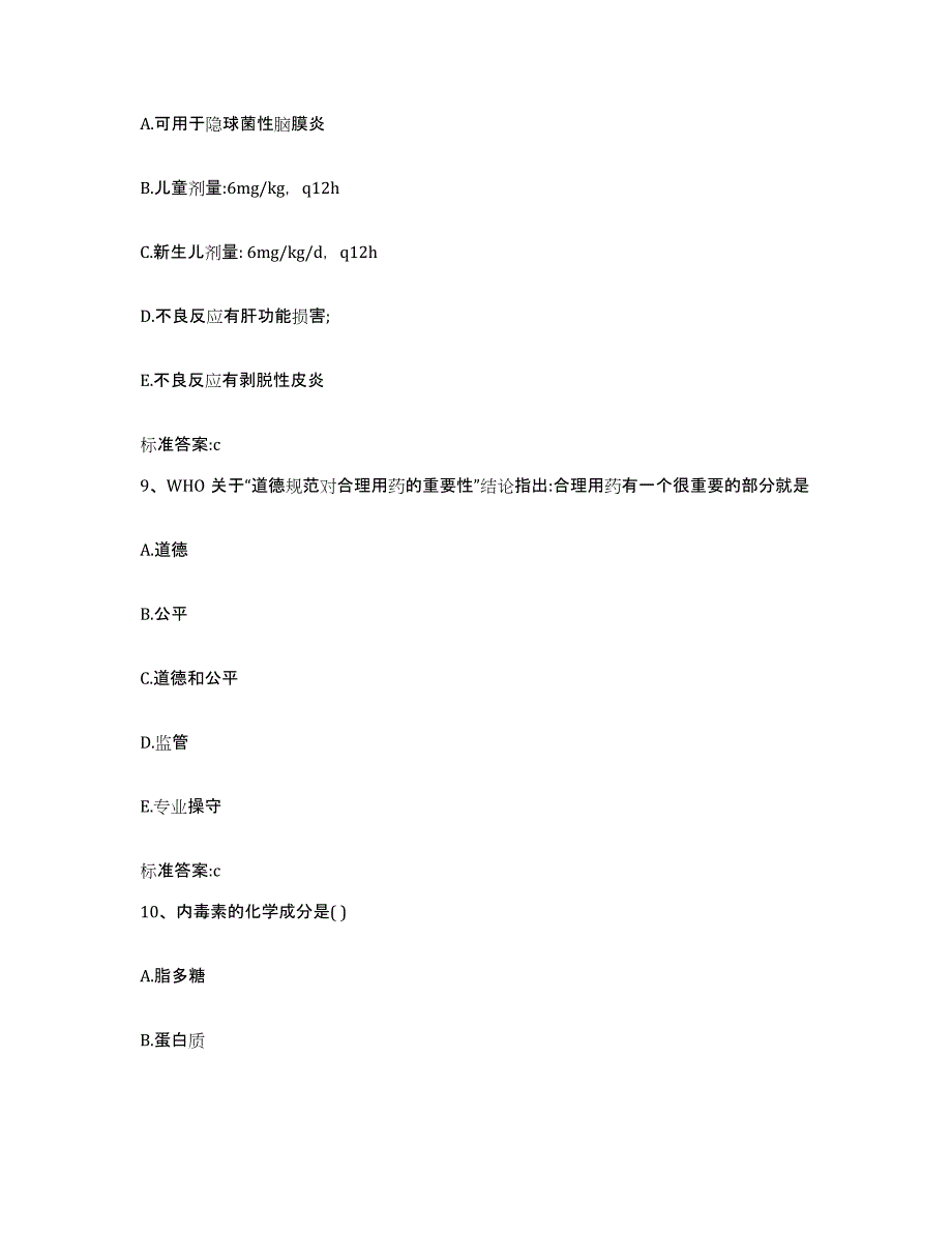 2022年度云南省西双版纳傣族自治州勐海县执业药师继续教育考试综合检测试卷B卷含答案_第4页