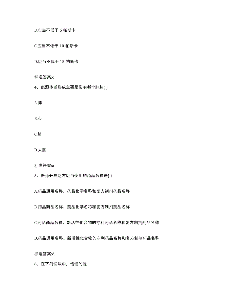 2022-2023年度河北省石家庄市井陉县执业药师继续教育考试考前冲刺模拟试卷A卷含答案_第2页