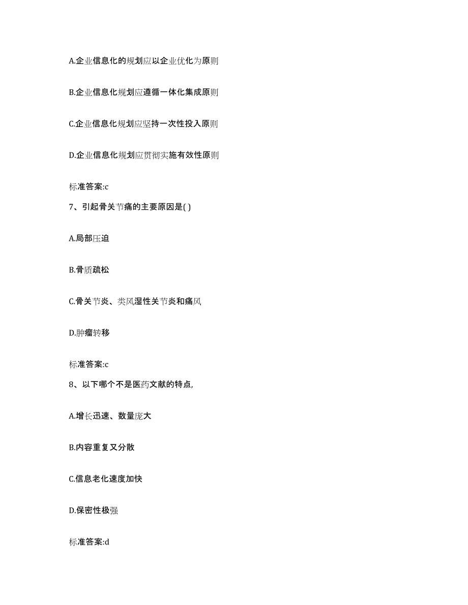 2022-2023年度河北省石家庄市井陉县执业药师继续教育考试考前冲刺模拟试卷A卷含答案_第3页