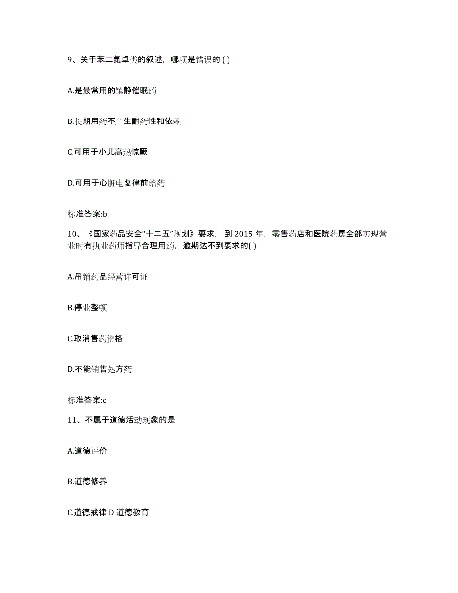 2022-2023年度河北省石家庄市井陉县执业药师继续教育考试考前冲刺模拟试卷A卷含答案_第4页