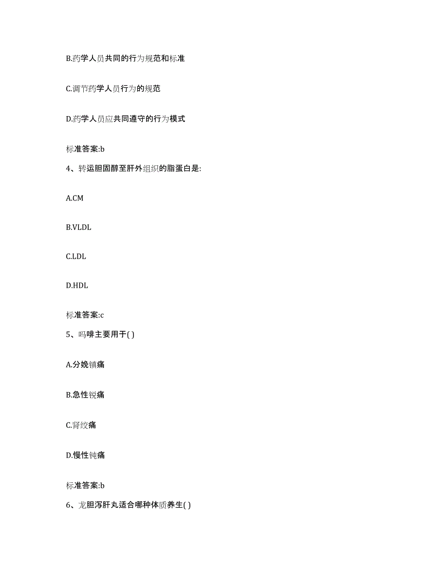 2022-2023年度江西省宜春市宜丰县执业药师继续教育考试通关试题库(有答案)_第2页