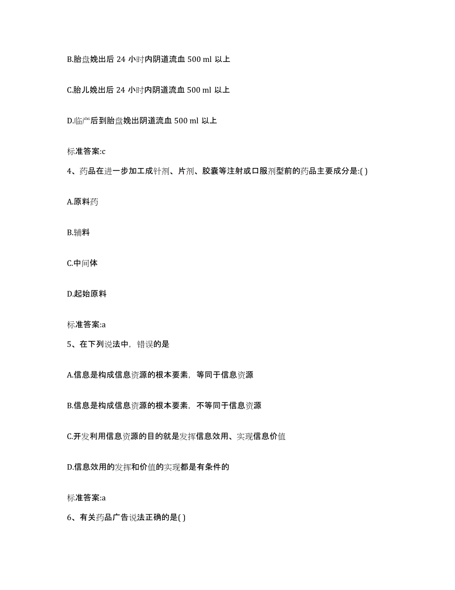 2022-2023年度浙江省金华市金东区执业药师继续教育考试高分通关题型题库附解析答案_第2页