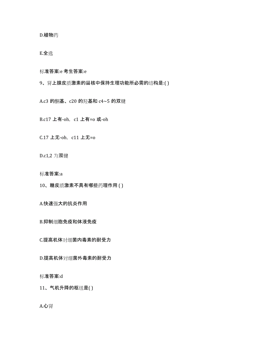 2022-2023年度河南省洛阳市孟津县执业药师继续教育考试考前冲刺试卷A卷含答案_第4页