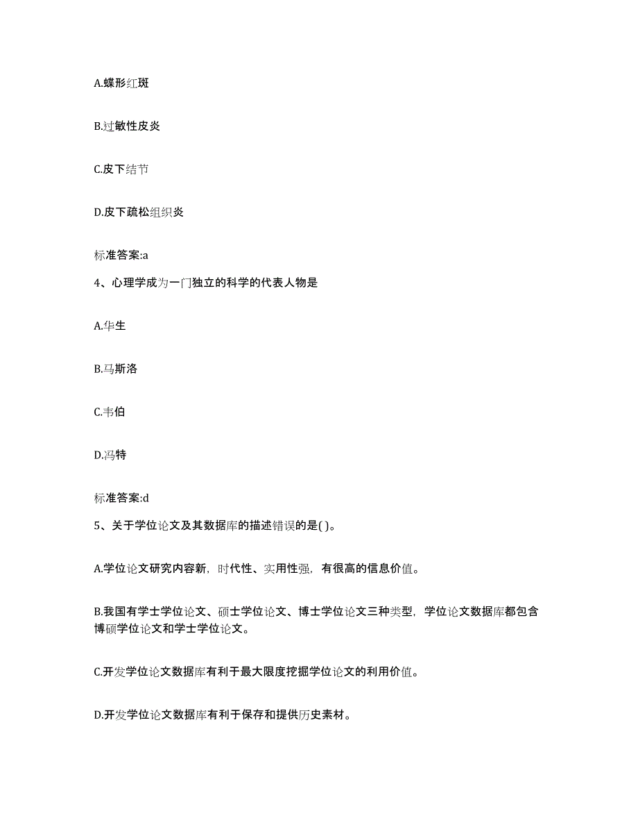 2022年度云南省红河哈尼族彝族自治州元阳县执业药师继续教育考试能力提升试卷A卷附答案_第2页