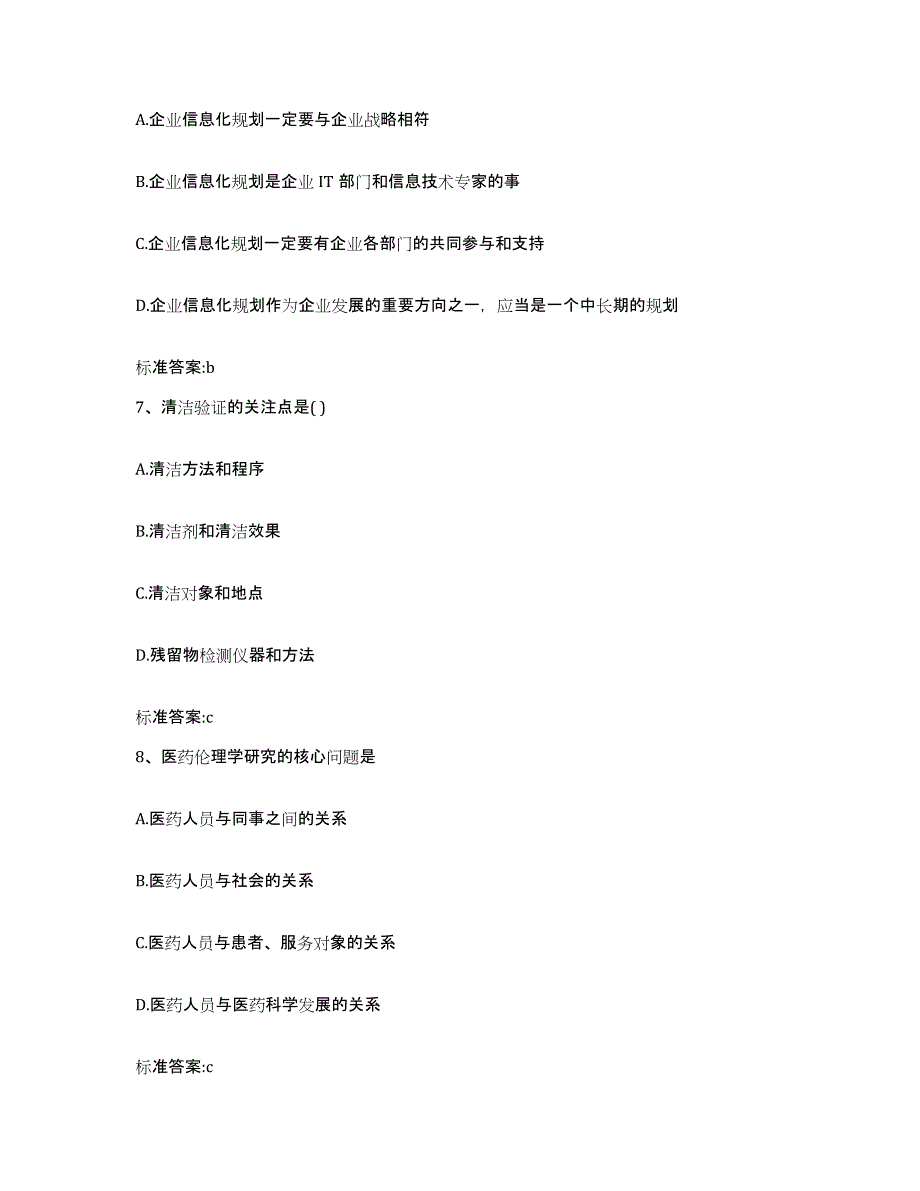 2022-2023年度湖北省宜昌市枝江市执业药师继续教育考试每日一练试卷A卷含答案_第3页