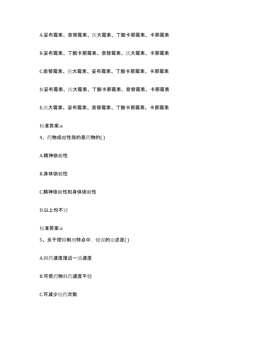 2022年度广东省揭阳市榕城区执业药师继续教育考试押题练习试卷A卷附答案_第2页