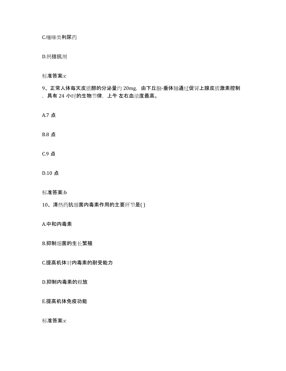 2022年度广东省揭阳市榕城区执业药师继续教育考试押题练习试卷A卷附答案_第4页