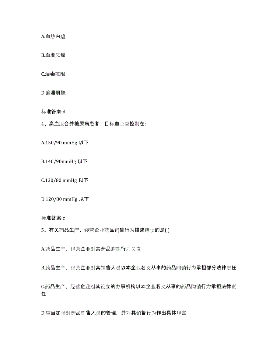 2022年度宁夏回族自治区石嘴山市平罗县执业药师继续教育考试全真模拟考试试卷A卷含答案_第2页