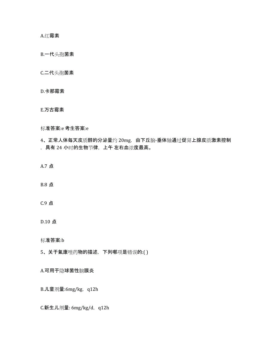 2022-2023年度河北省唐山市丰南区执业药师继续教育考试强化训练试卷B卷附答案_第2页