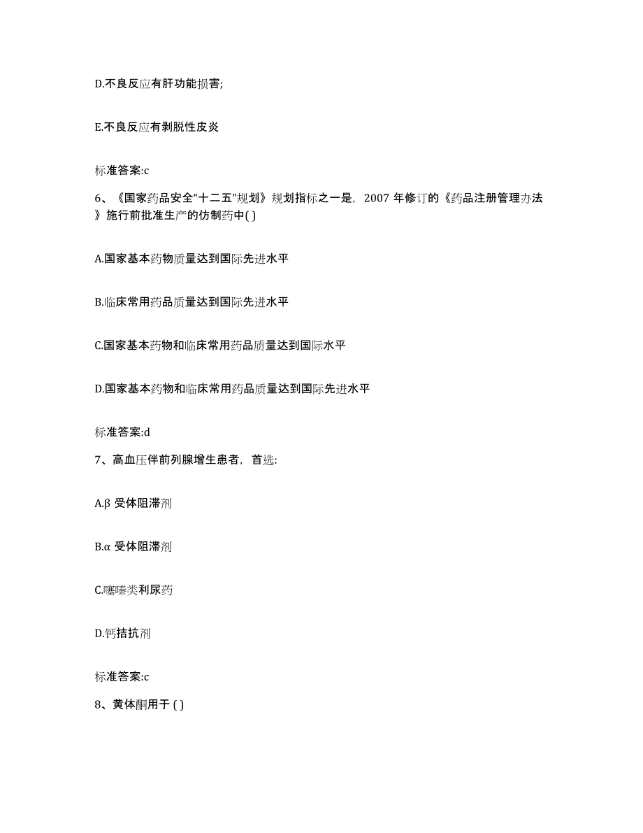 2022-2023年度河北省唐山市丰南区执业药师继续教育考试强化训练试卷B卷附答案_第3页