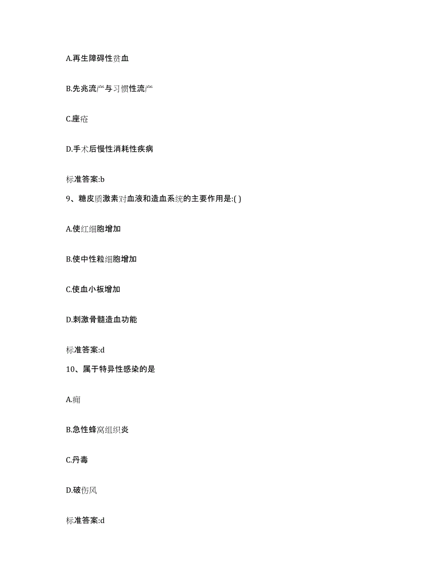 2022-2023年度河北省唐山市丰南区执业药师继续教育考试强化训练试卷B卷附答案_第4页