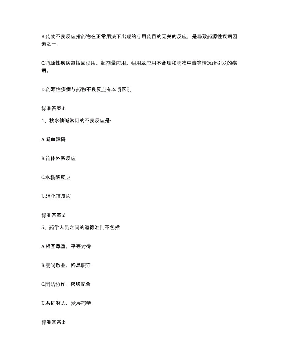 2022-2023年度湖南省益阳市安化县执业药师继续教育考试能力提升试卷A卷附答案_第2页