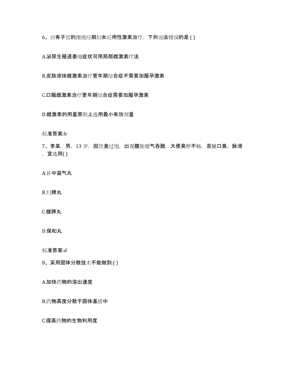 2022年度宁夏回族自治区石嘴山市平罗县执业药师继续教育考试高分通关题库A4可打印版_第3页