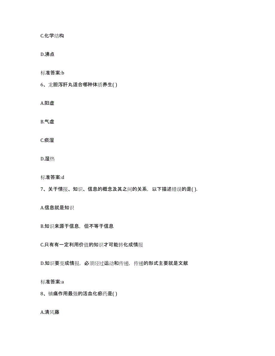 2022-2023年度甘肃省兰州市红古区执业药师继续教育考试押题练习试题A卷含答案_第3页