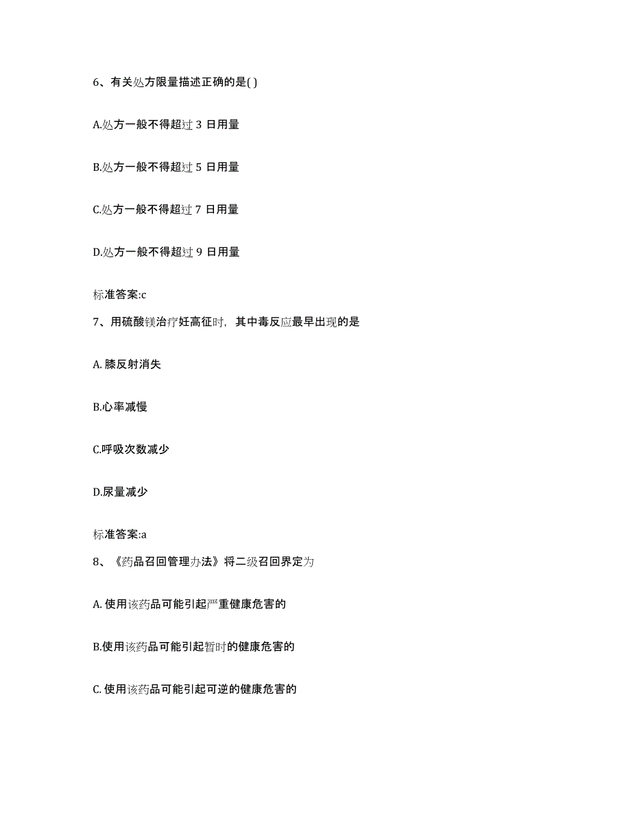 2022-2023年度江西省赣州市执业药师继续教育考试模拟考试试卷B卷含答案_第3页