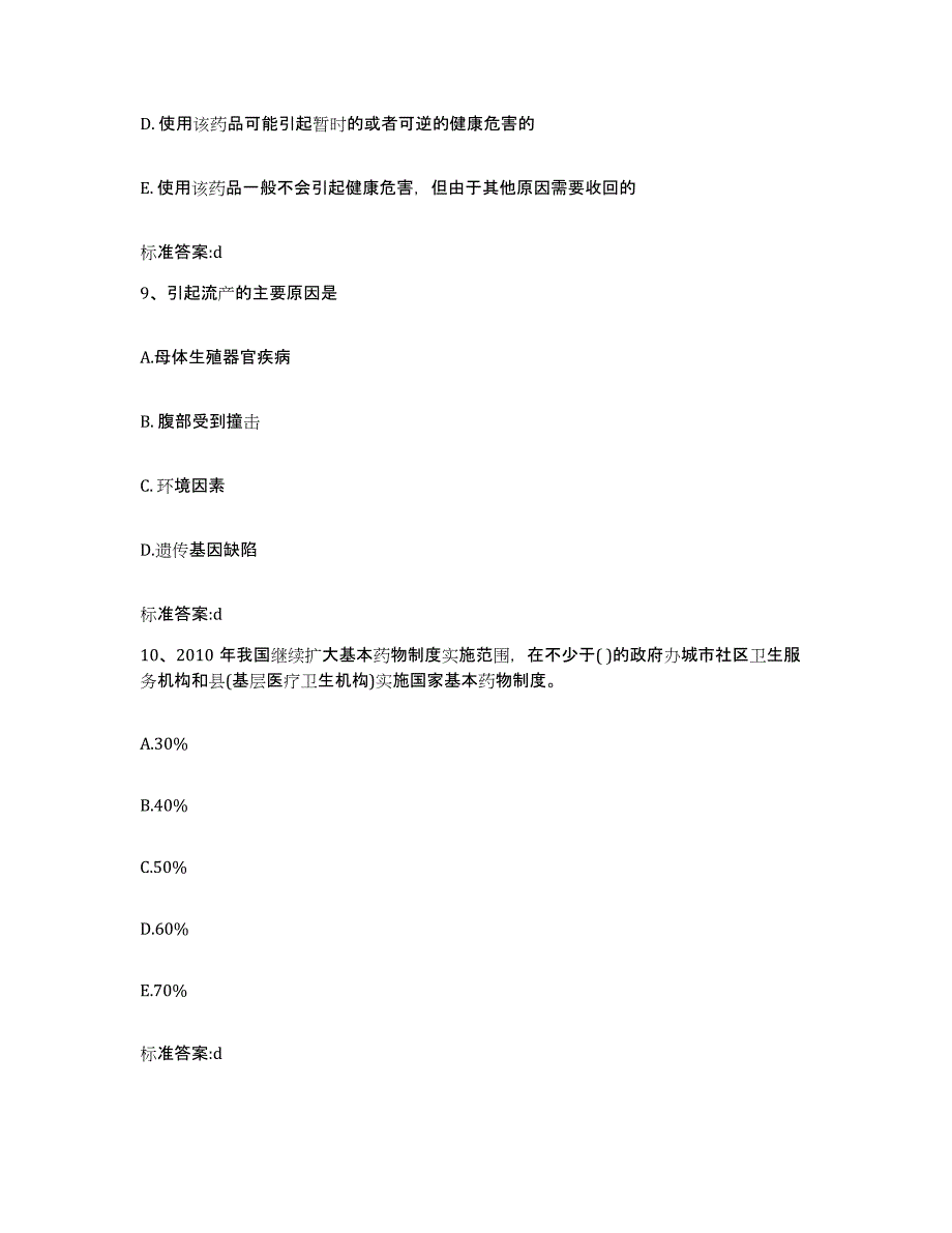 2022-2023年度江西省赣州市执业药师继续教育考试模拟考试试卷B卷含答案_第4页