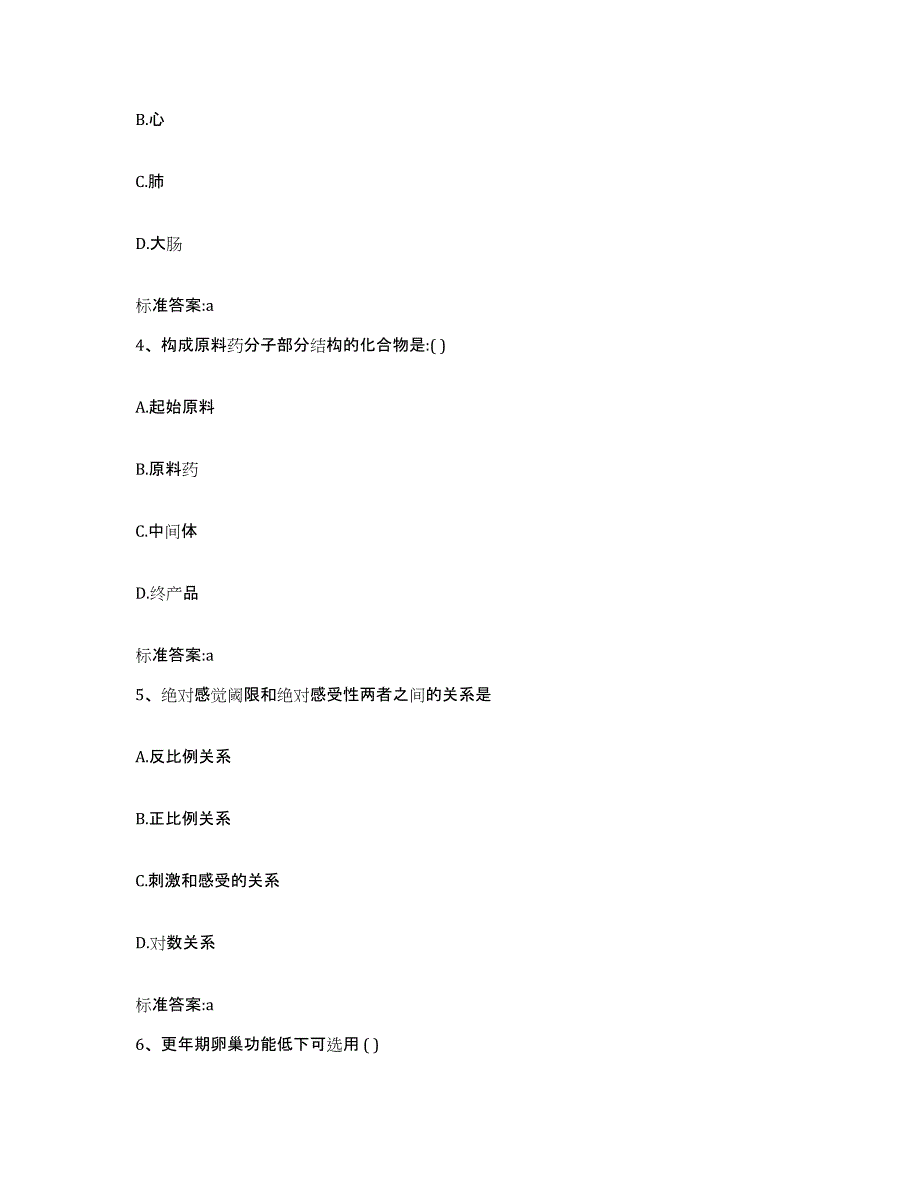 2022年度广东省韶关市南雄市执业药师继续教育考试题库练习试卷B卷附答案_第2页